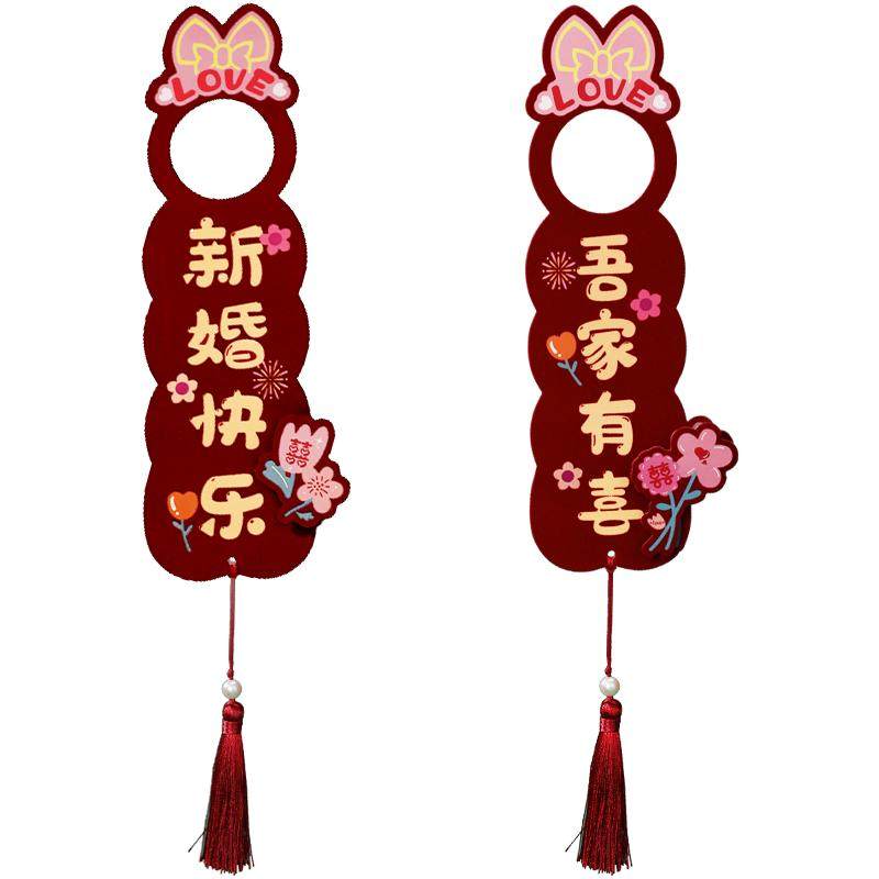 喜字门把手挂件结婚礼用品大全女方婚房布置房门挂饰新房门口装饰
