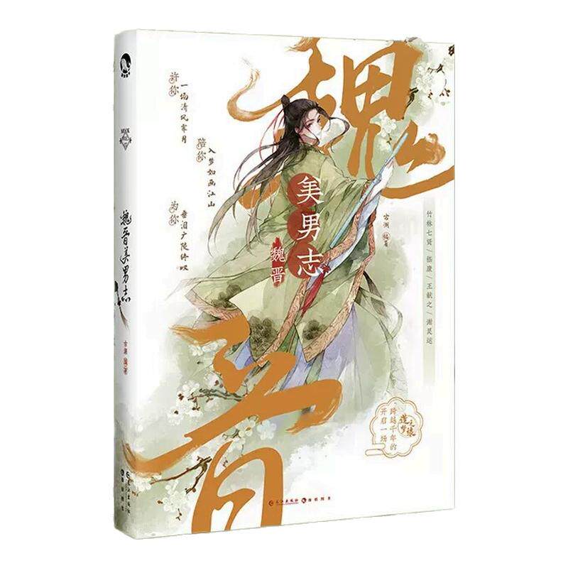 【任选】古人很潮美男mook系列 历史的遗憾她的传奇杜甫手札历史大咖秀人间惊鸿客词话少年间李白与君天下游君子温如玉公子世无双