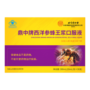 高含量蜂王浆口服液30支提高送礼长辈礼盒装西洋参冻干粉蜂皇浆