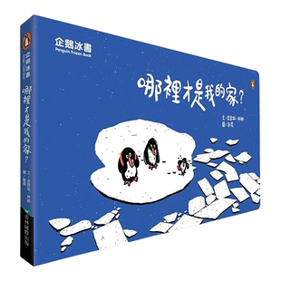 【预售】哪里才是我的家？ 儿童繁体原版图书进口书籍