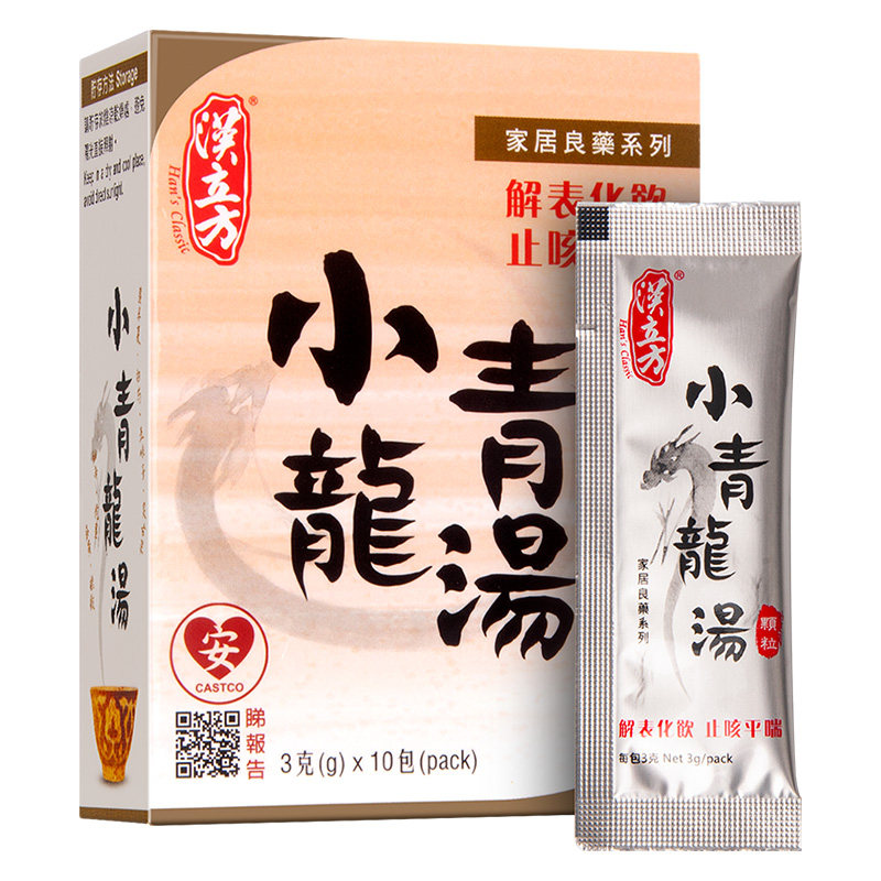 汉立方小青龙汤冲剂感冒发烧咳嗽痰多鼻炎身体水肿港版中成药盒装