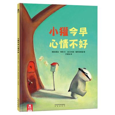 当当网乐乐趣小獾今早心情不好