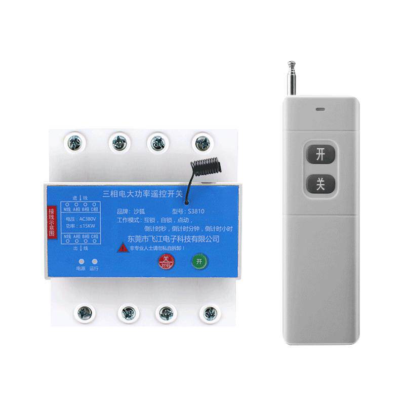 沙狐无线遥控开关220V380V