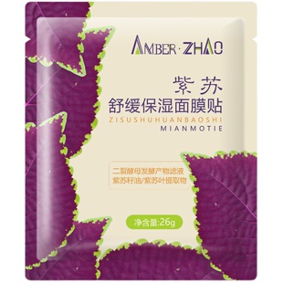 紫苏舒缓保湿面膜贴舒缓骄阳伤害 放慢胶原流失速度