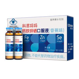 科思妈妈钙铁锌硒口服液儿童学生补钙葡萄糖酸钙口溶液长高液体钙