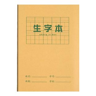 田字格拼音本小学生标准统一练习簿一年级二年级课堂牛皮纸作业本英语本儿童写字生字练习本语文本算数学本