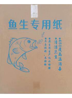 长条鱼生专用纸40抽/包吸收好