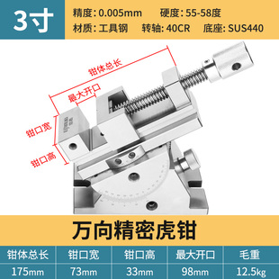 万向精密虎钳磨床可旋转斜度批士2寸3寸4寸可倾斜角度台钳平口钳