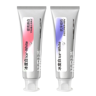 NVR上扬冰度白牙膏提亮焕白美白去黄去口臭抗牙结石清新口气正品