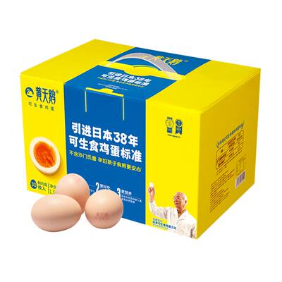 黄天鹅30枚L级大蛋可生食早餐