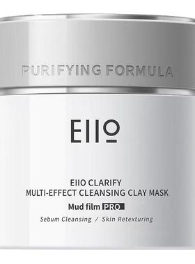 Eiio奕沃清洁泥膜去黑头闭口粉刺缩毛孔三代清洁涂抹面膜控油男女
