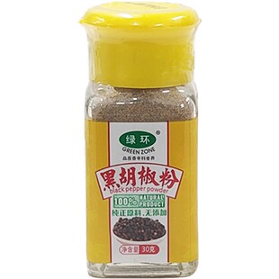 绿环白胡椒粉30g 沙姜粉八角粉椒盐五香粉陈皮辣椒粉话梅孜然花椒