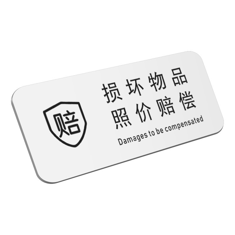 亚克力明码标价谢绝议价