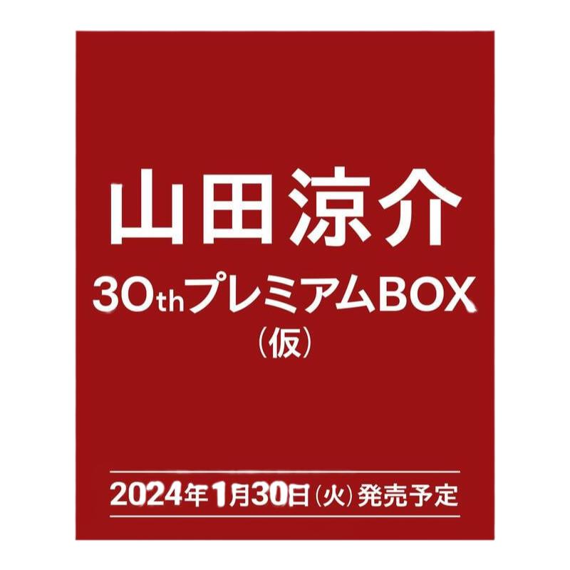 山田涼介写真集(仮)