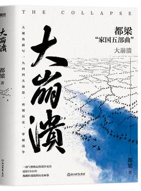 大崩溃磨铁官方正版书籍