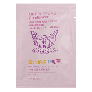 林肯护发素旅行装去屑袋装洗发水粉袋包洗头膏香水味超级持久留香
