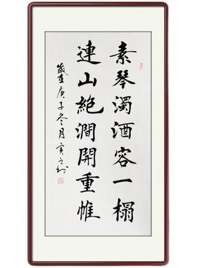 七言律诗书房挂画手写真迹玄关画