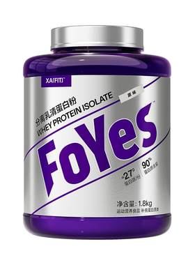 FoYes蛋白粉分离乳清蛋白粉健身男女增肌低脂乳清蛋白粉官方正品