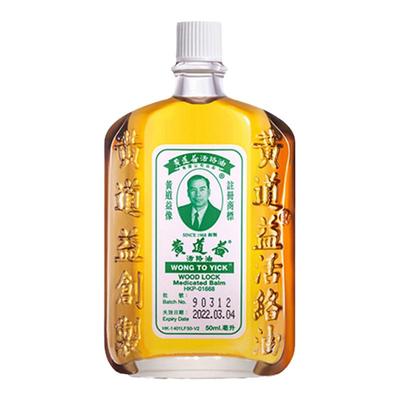 香港原装黄道益活络油港版舒筋活络活血化瘀官方旗舰店红花油正品