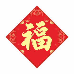 2026马年对联定制企业春联定做新年礼盒定制大礼包批发印广告logo