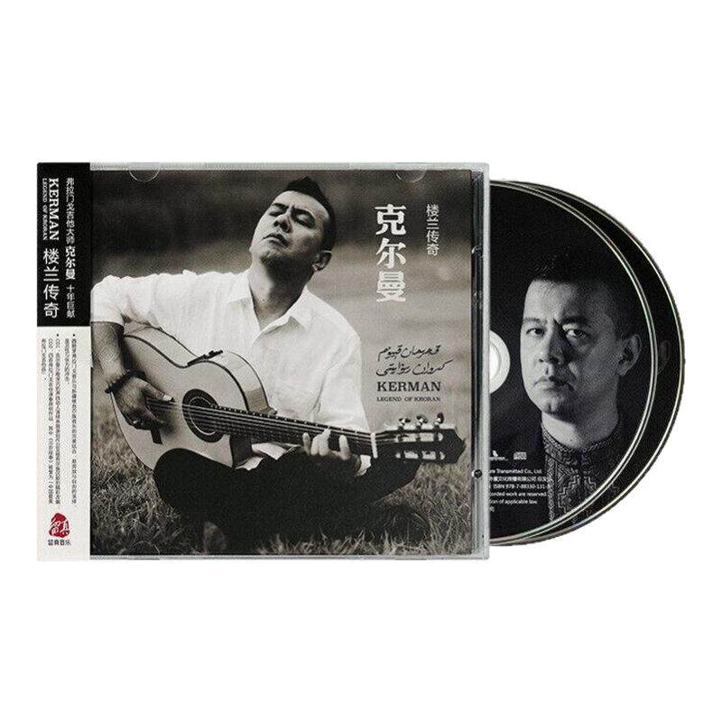 正版 克尔曼专辑 楼兰传奇 维族民歌与弗拉门戈吉他 2CD唱片