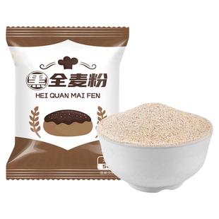 黑全麦面粉1斤黑麦粉纯黑小麦面包粉烘焙杂粮家用无糖精低脂
