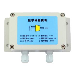 聚英1/2/4路称重压力采集模块高速采集地磅压力变送器RS485Modbus