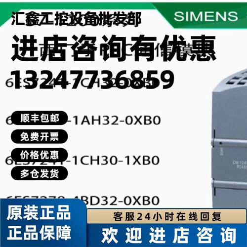 议价西门子6ES7241-1CH32-0XB0 CM1241 通信模块6ES72411CH320XB0