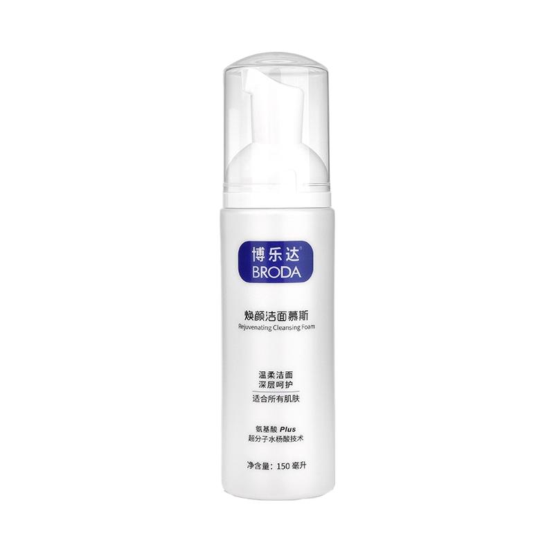 博乐达洁面洗面奶正品防伪150ml