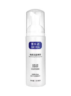 博乐达洁面洗面奶正品防伪150ml