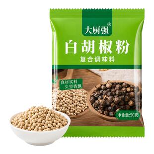 胡椒粉白胡椒复合调料西餐牛排意面调料撒料调味品户外烧烤袋装