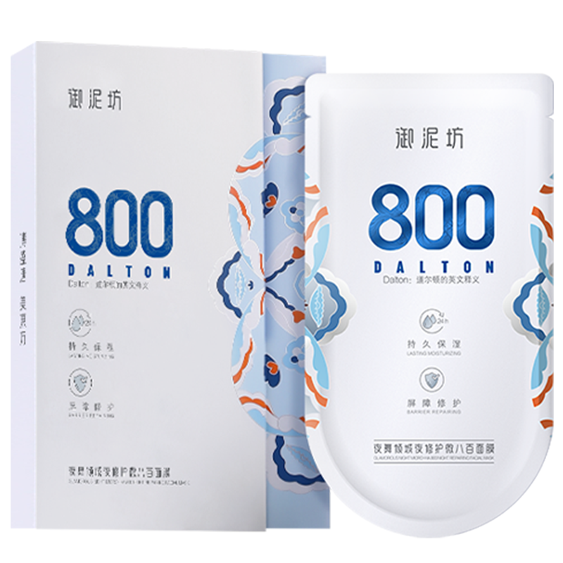御泥坊v800修护面膜玻尿酸补水女