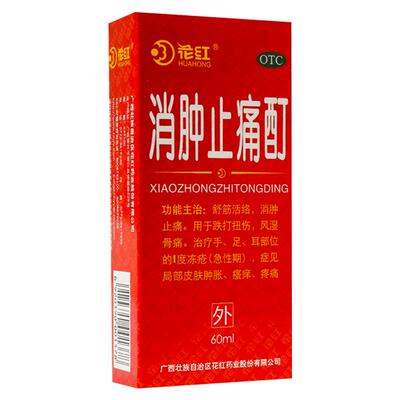 【花红】消肿止痛酊60ml*1瓶/盒跌打扭伤风湿骨痛瘙痒舒筋活络