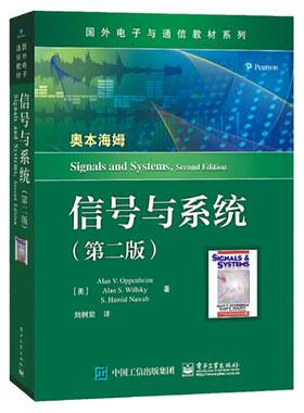 奥本海姆信号系统第二中文版