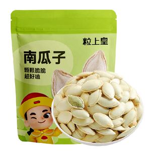 粒上皇干南瓜子坚果炒货果独立分享大包装休闲零食食品