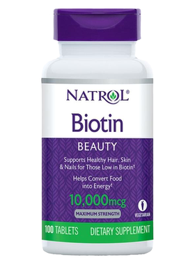 美国natrol高含量B7生物素100片