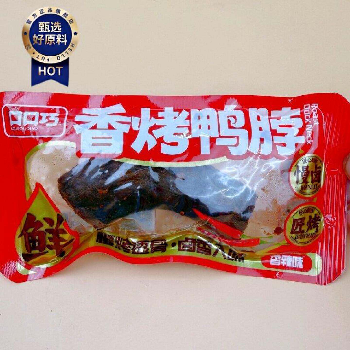 口口巧香烤鸭脖香辣味手撕鸭脖湖南特产卤味熟食即食小包休闲零食