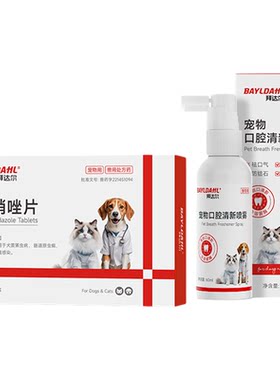 【拜达尔猫咪狗狗口炎消炎套装】