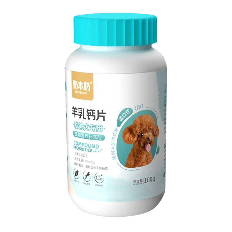 泰迪专用羊乳钙片补钙健骨营养品