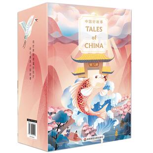 中国好故事Tales of China 礼盒装16册赠100集音频美音英文版 蓝思阅读评级认证 中国古代传说故事少儿迪士尼英语