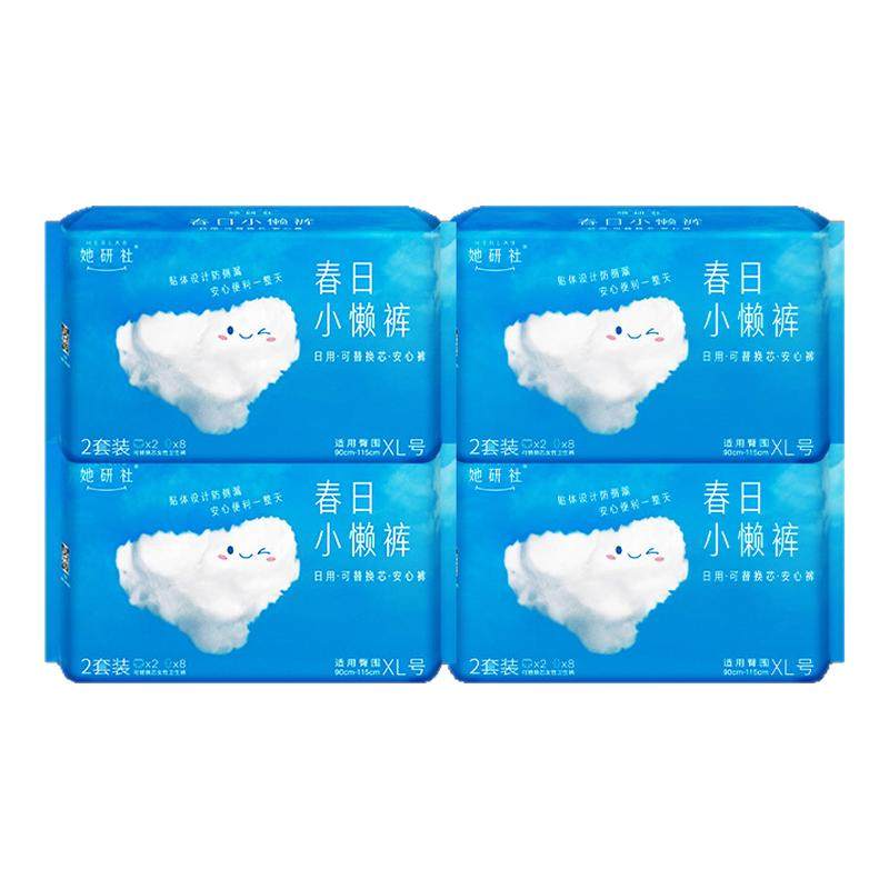 【抢！低至5折】她研社春日小懒裤日用安心裤8套32片替芯