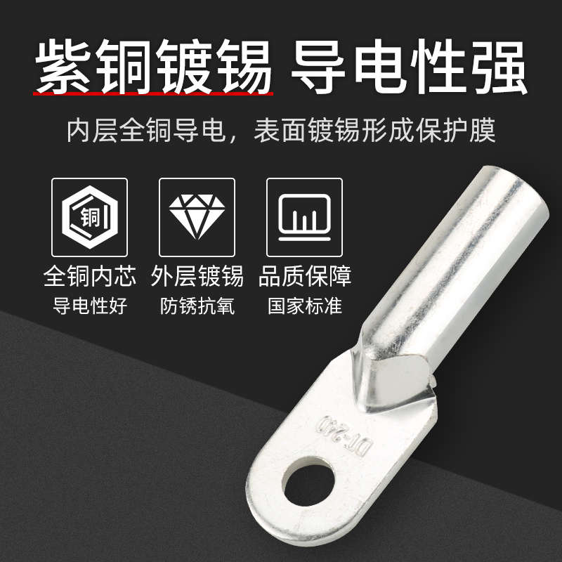 铜鼻子镀锡国标A级非镀锌DT35/50/70/95/150/185/240平方接线端子