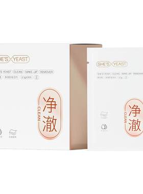 奢思雅卸妆湿巾便携独立包装