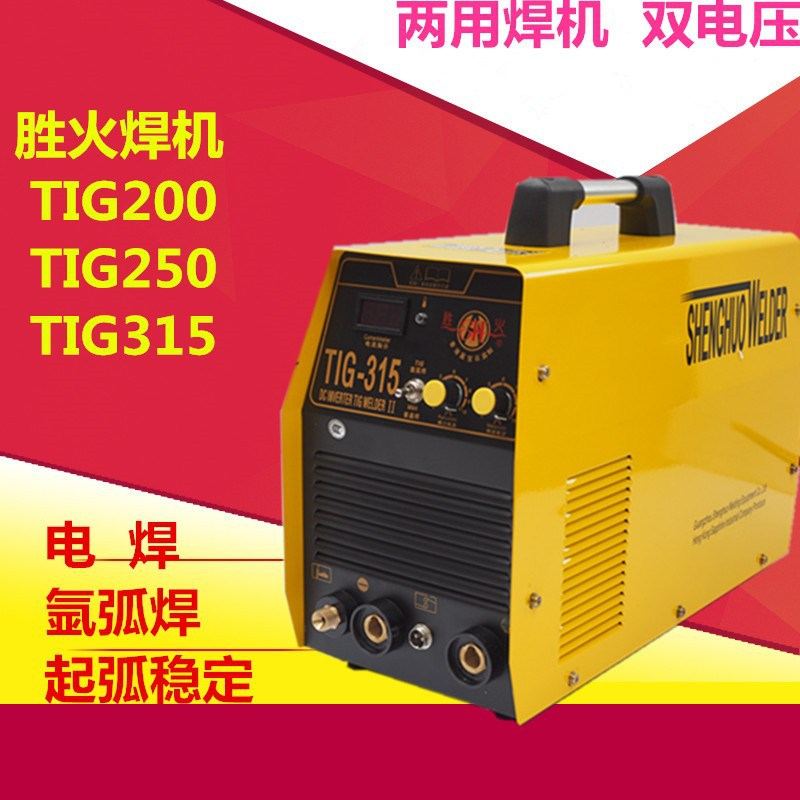 胜火电焊机氩弧焊机两用双压TIG200/250/315直流不锈钢焊机氩焊机