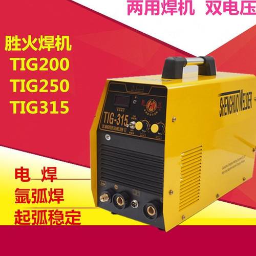 胜火电焊机氩弧焊机两用双压TIG200/250/315直流不锈钢焊机氩焊机
