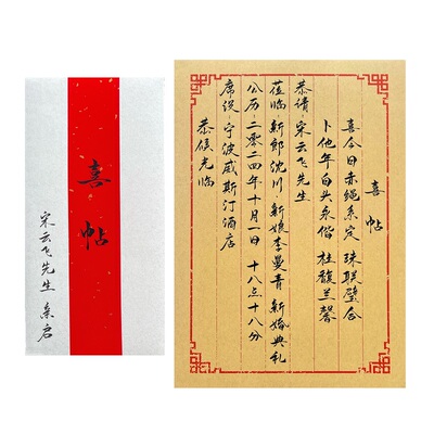 手写定制喜帖请柬书法毛笔字