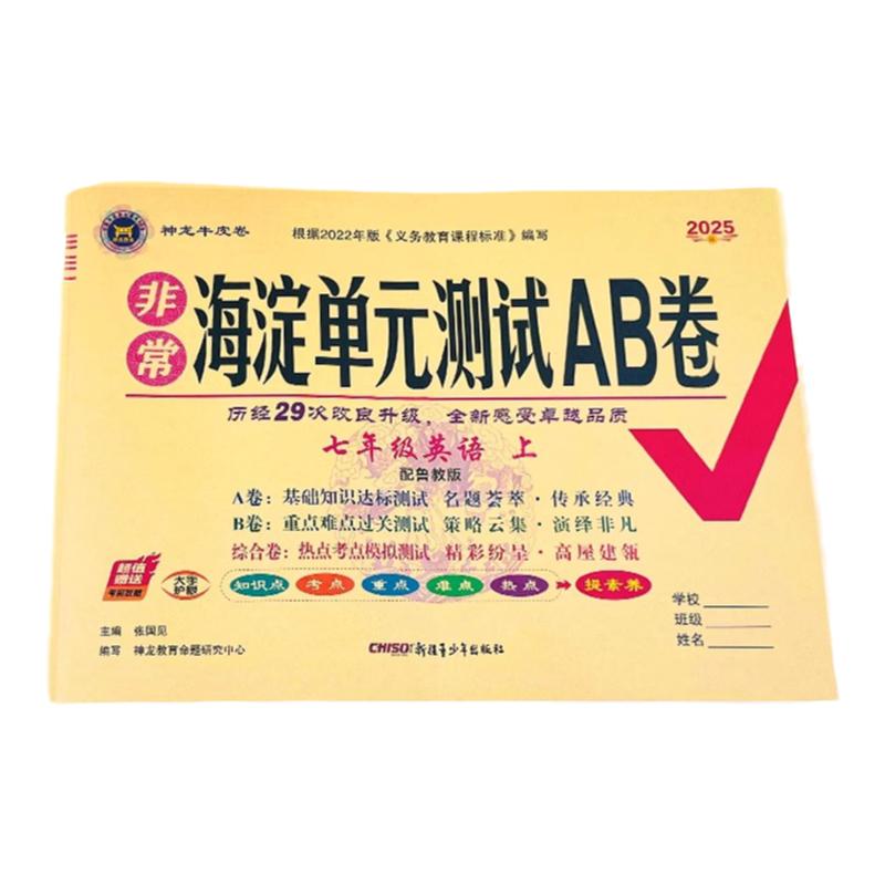 五四学制!非常海淀测试卷6-9