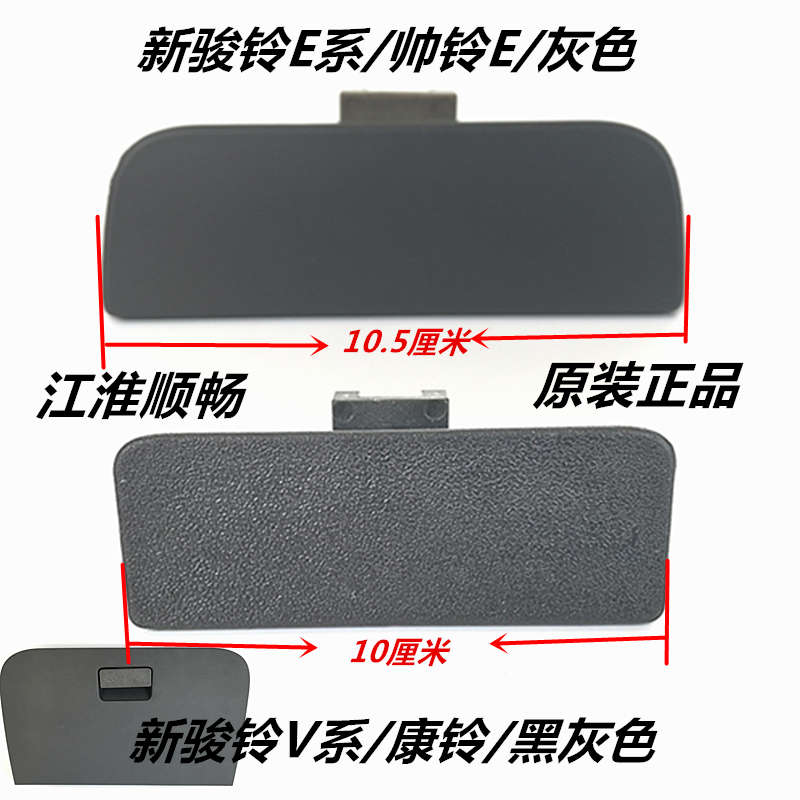 江淮新款骏铃V6H330康铃威铃帅铃E工具箱扣手杂物箱把手锁扣拉手5