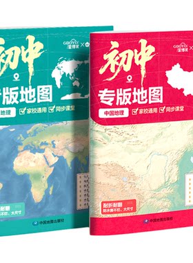 时光学初中中国+世界地理地图