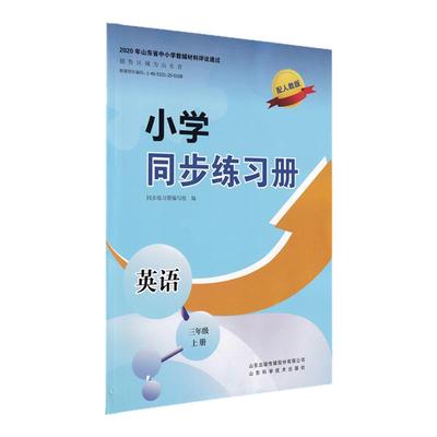 人教版英语三年级同步练习册